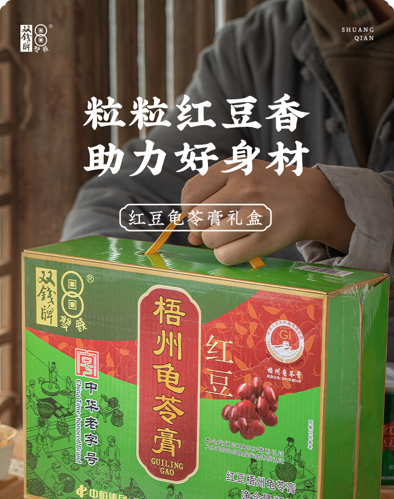 250x12红豆龟苓膏礼盒_01.jpg