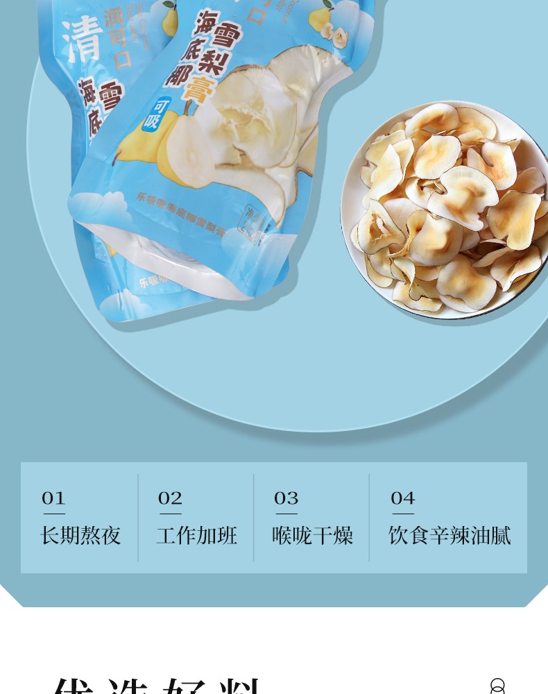 乐吸吸海底椰雪梨膏（详情）_03.jpg