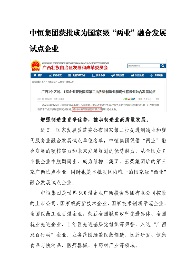 ddpay钱包集团获批成为国家级“两业”融合发展试点企业1-10802.png