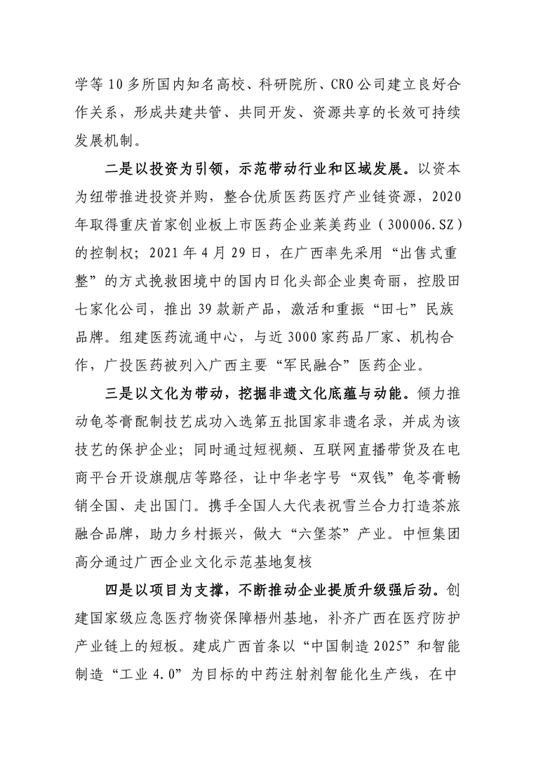 ddpay钱包集团获批成为国家级“两业”融合发展试点企业4-10805.png